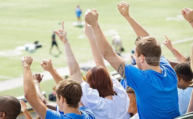 意昂3手游官网下载百度健康